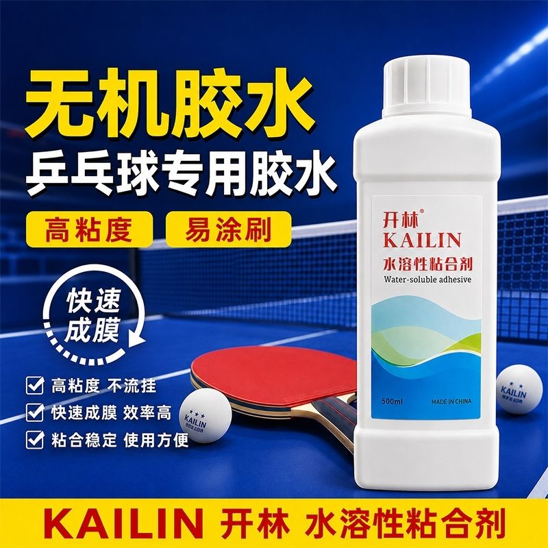 Table Tennis Rubber - KAILIN 500ml 卓球用無機接着剤 水性 無臭 簡単フィルム形成