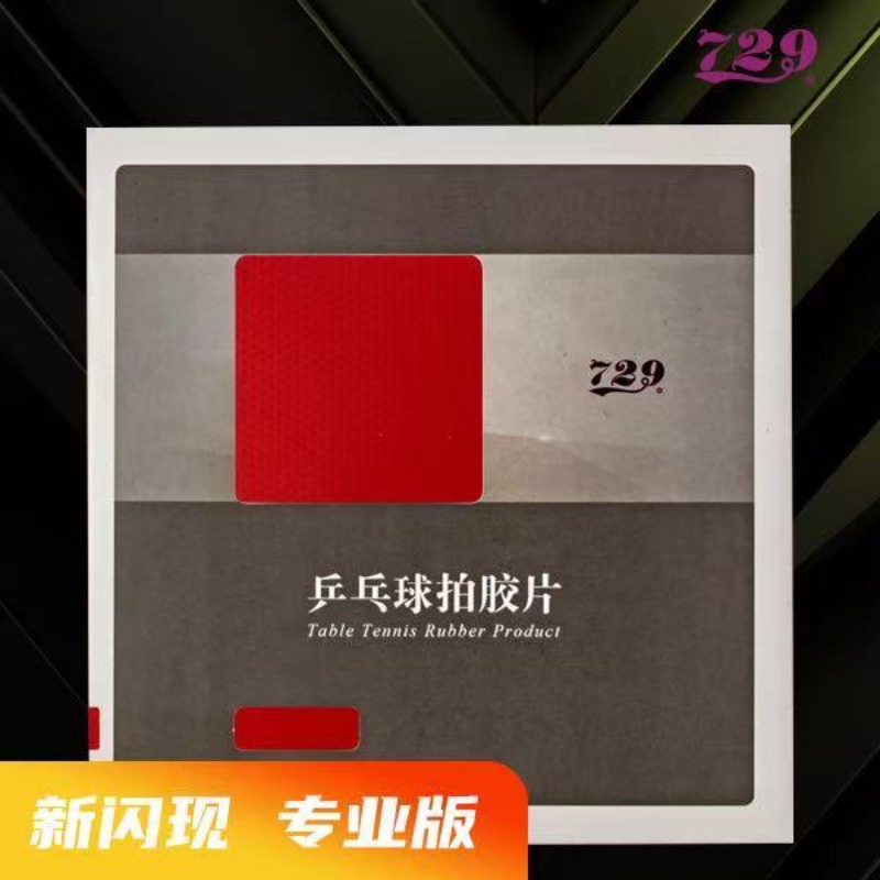 Table Tennis Rubber - 729 フラッシュセット ラバー スペシャル アストリンジェント アンチラバーケーキスポンジ