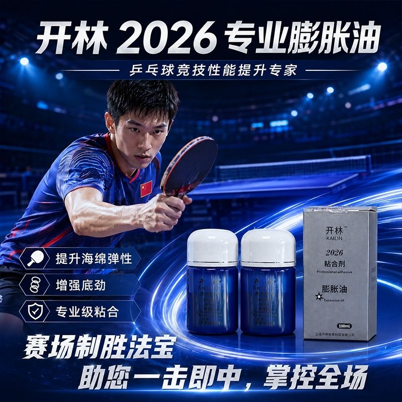 KAILIN ブルーブースターオイル 本物の代表チーム特別無 - Table Tennis Rubber のレビューと価格
