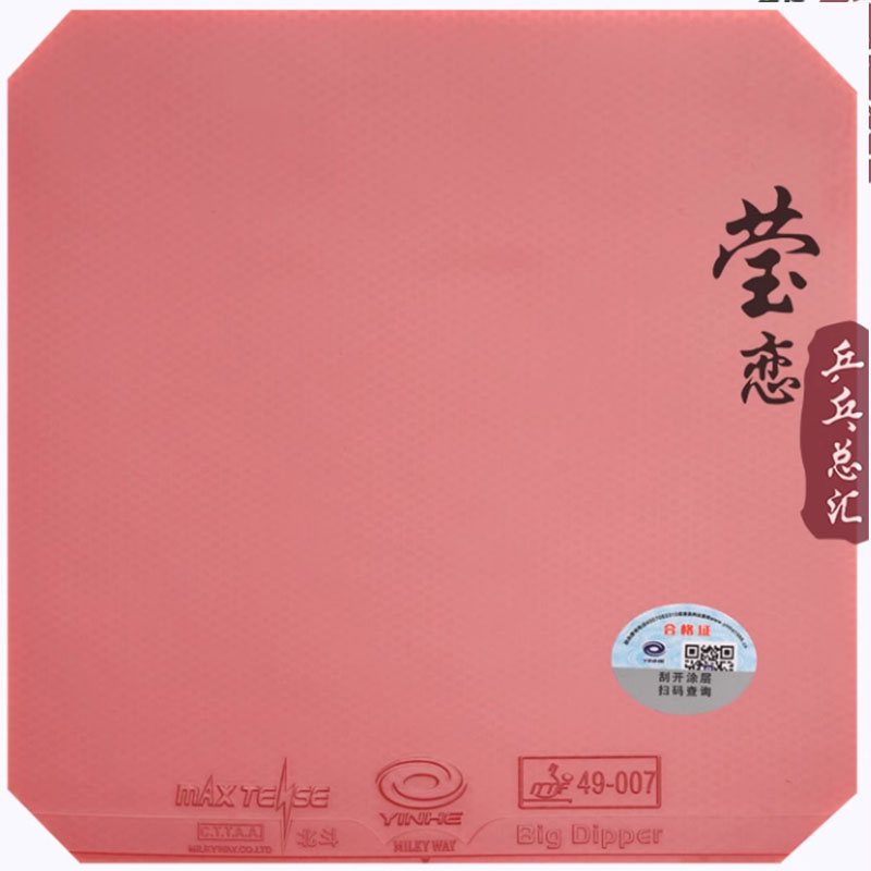 オリジナルインヘビッグディッパーV卓球ラバーとブルースポンジ - Table Tennis Rubber のレビューと価格