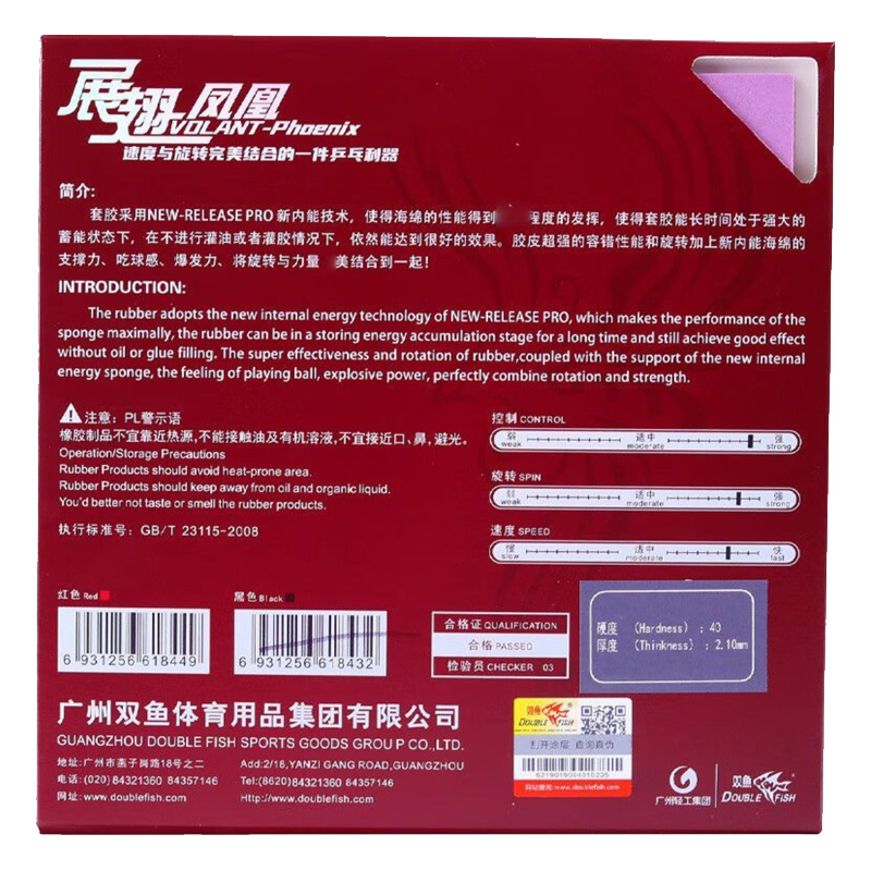 ダブルフィッシュ Volant Phoenix 卓球ラバー粘 - Table Tennis Shop のレビューと価格